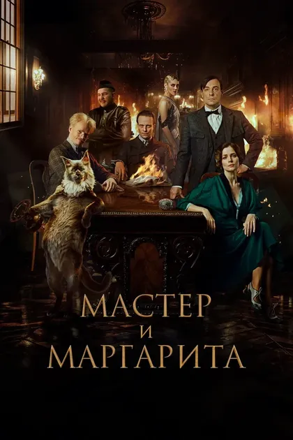 Евгений Цыганов