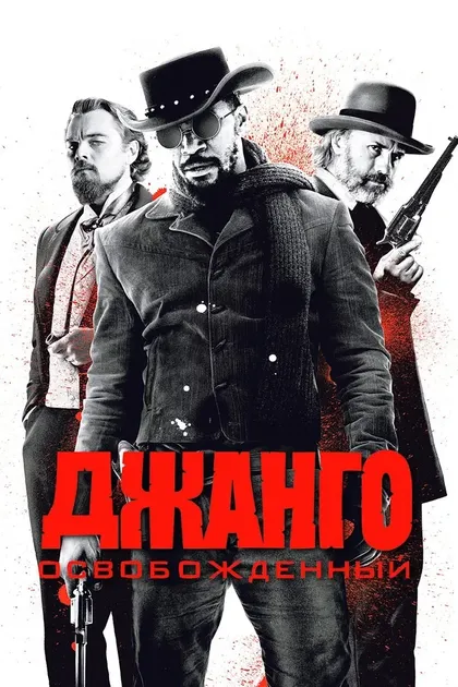 Кристоф Вальц