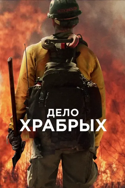 Форрест Файр
